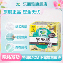 花王 乐而雅 零触感 特薄迷你日用卫生巾17cm*16片*10件（14cm~40cm长度任选）57元包邮（0.35元/片）