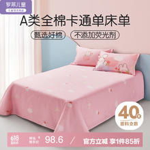 罗莱儿童 luolaikids）全棉床单 a类100%纯棉单人女孩床罩兔年 幸运萌兔3.95元