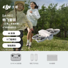 大疆 DJI Neo 跟拍无人机 （畅飞三电套装)1801.15元