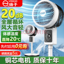 扬子电风扇落地扇空气循环扇家用节能涡轮静音大风力基础机械款+铜芯电机39.8元