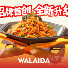美团外卖/到店 蛙来哒 其他城市【招牌热卖】紫苏味牛蛙锅兑换券·1张原价138元现价84.9元