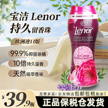 兰诺 Lenor 绯红茉莉香型 衣物柔顺芳香颗粒 210g 防静电抑菌