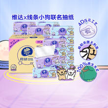 维达 卷纸+棉韧抽纸组合券后44.9元