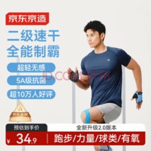 某东京造 超轻速干男款运动T恤100181209454￥23.92