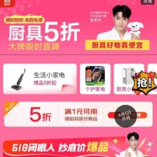 618必领好券、即享好券：京东 厨具5折会场 凌晨可领满1元打5折优惠券按需领取