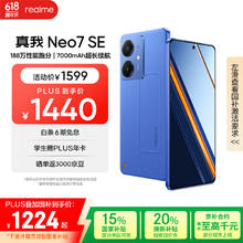 realme Neo7 SE 5G手机 12GB+256GB 苍蓝机甲1177.52元