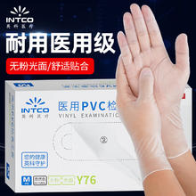 英科医疗 INTCO）一次性手套食品级医务实验室美容餐饮防护检查PVC手套100只中码M8元