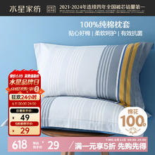 水星家纺 抗菌升级 100%纯棉枕套一对枕头套券后29元