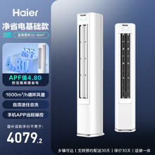 海尔 Haier 静悦系列 KFR-72LW/28KCA81U1 新一级能效 立柜式空调 3匹2159.2元