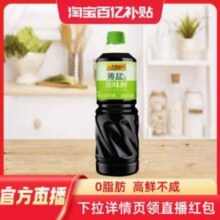 李锦记 薄盐原味鲜生抽  1.19KG9.9元包邮