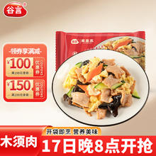 谷言 木须肉 330g券后1.73元