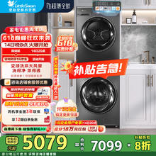 小天鹅 洗烘套装10kg滚筒洗衣机+热泵烘干机双变频水魔方 RVIC+83MAX 小乌梅MAX套装券后2777.01元
