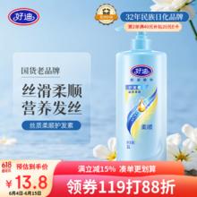 好迪 护发素丝质柔顺 1L2.27元