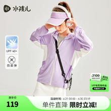 水孩儿 儿童防晒衣 UPF40+券后89元