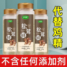 松茸鲜调味料代替营养蔬菜菌菇粉炒菜煲汤提鲜 松茸鲜 3瓶9.9元（需领券）