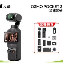 大疆 DJI Osmo Pocket3 灵眸口袋云台相机 全能套装版 官方标配4499元