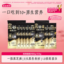 五谷磨房 核桃芝麻黑豆粉160g+64g便携代餐懒人早餐14.79元
