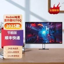 红米 显示器X27GQ 2025款节能版 27英寸2K画质 IPS 165Hz656.1元