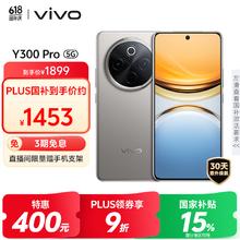 vivo Y300 Pro 5G手机 12GB+512GB 钛色券后1435.74元