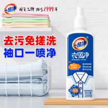 一品净 衣领净 喷雾型领洁净200g0.32元