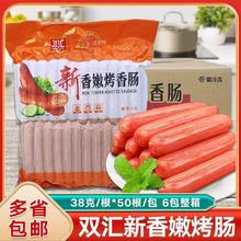 双汇 新香嫩烤香肠 1.9kg 烤肠 商用 烧烤 油炸 火腿肠 关东煮26.1元