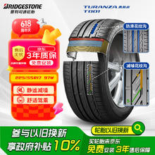 普利司通 TURANZA T001 轿车轮胎 静音舒适型 225/55R17 97W393.42元