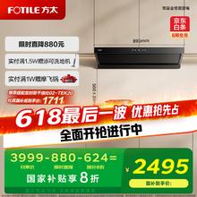 方太 CXW-358-V2 25巡航风量 吸油烟机221.74元