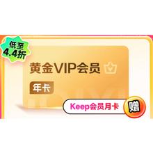 爱奇艺 黄金会员年卡+Keep会员月卡券后113元