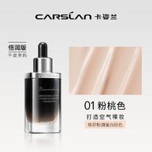 卡姿兰 灵芝菁华养肤粉底液 细腻服帖保湿持久 01粉桃色（倍润版）79元