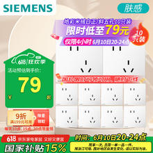 西门子 SIEMENS 灵蕴系列 5UB12143NC02 五孔插座 星辉银灰色 10只装38.69元
