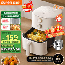 苏泊尔 不用翻面 5L 大容量 空气炸锅 蒸汽嫩炸 炸烤箱一体96.5元