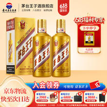茅台 MOUTAI 金王子 酱香型高度白酒 53度 500mL 2瓶 （内含礼袋）券后289.5元