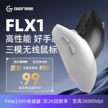 GANSSFLX1无线鼠标三模轻量化电竞PAW3395芯片双2K回报游戏办公149元 (券后省50)