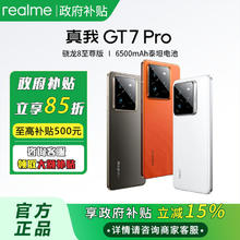 realme GT7 Pro 5G手机 骁龙8至尊版12+2562163.17元