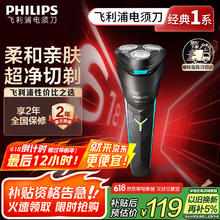 飞利浦 S1000系列 S1115 电动剃须刀券后92.49元