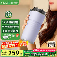 富得莱 FDLAI 新款迷你豆浆杯 智能全自动 便携免煮直饮 免过滤破壁机 家用小型1-2人 紫色 米糊料理榨汁机0.98元