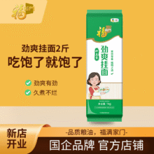 2号0点：福临门 挂面 1kg9.9元