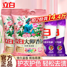 立白 大师香氛洗衣粉 14.4斤22.4元