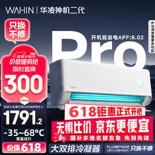 华凌 神机二代Pro系列 KFR-35GW/N8HE1ⅡPro 新一级能效 壁挂式空调 1.5匹1541.28元