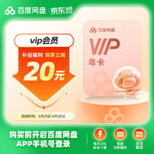 百度网盘 VIP年卡148元（需领券）