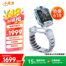 小天才 儿童电话手表Z9体温监测智能手表 月岩灰券后1401.7元