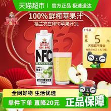 白菜好价！福兰农庄 Farmerland NFC苹果汁 1L装￥4.63