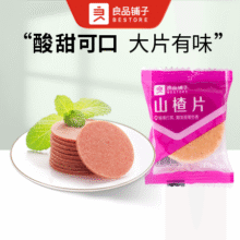 山楂片*6包(散称)2.4元