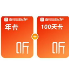 618：喜马拉雅 vip会员年卡12个月加赠100天卡143.54元+1446淘金币