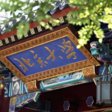 北京大学｜清华大学北大清华参观亲子【校内游览】98元