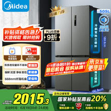 美的 MR-531WSPZE 双系统 双循环 风冷十字对开门冰箱 505L 苍穹灰1754.36元