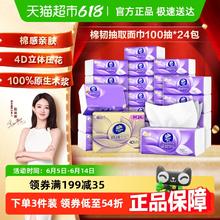 维达 棉韧抽纸 M码100抽24包28.89元