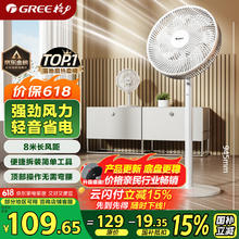 格力 GREE FS-3015h7 落地扇 白色92.76元