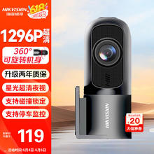 海康威视 D1 行车记录仪 单镜头116.1元