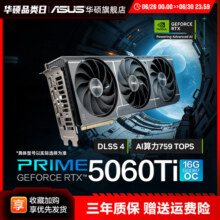 Asus/华硕电竞RTX 5060 Ti游戏8G/16G显存TUF显卡 支持2K显示器2799元